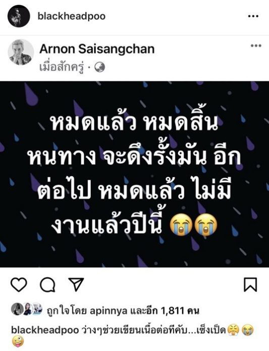 ปู แบล็กเฮด ดึงเพลงเก่า