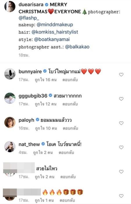 ดิว อริสรา เปลื้องผ้าท้าหนาว