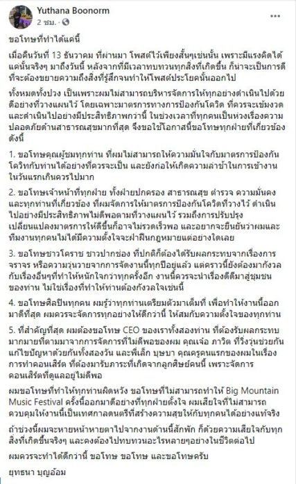 ป๋าเต็ด