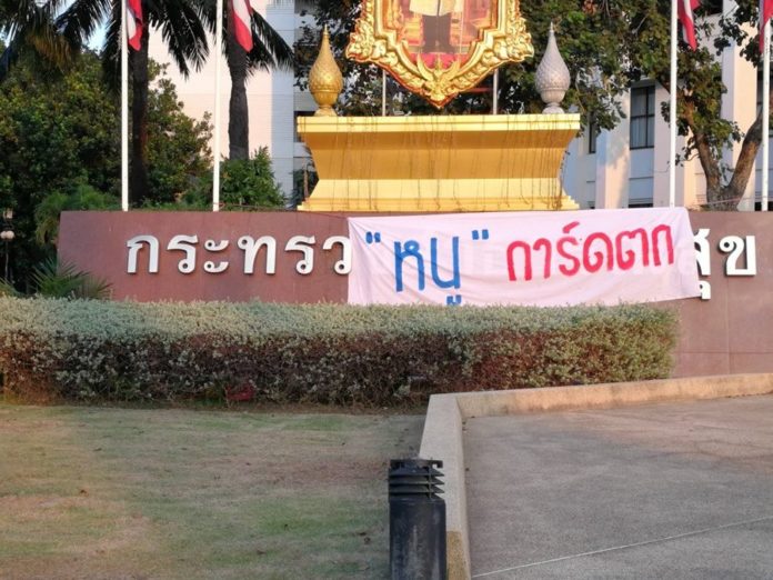 ป้ายกระทรวงสาธารณสุข