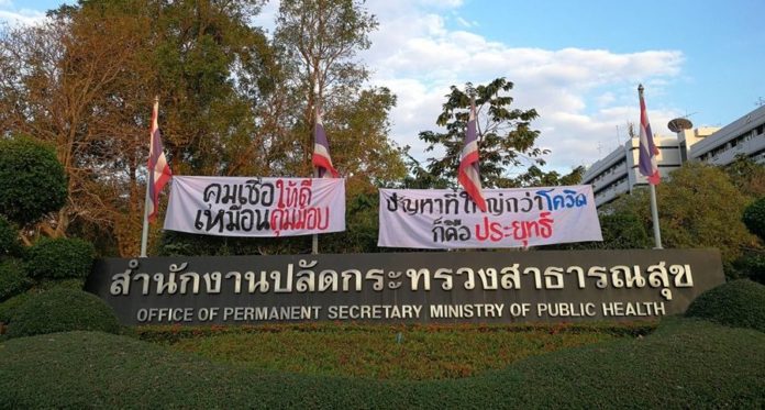 ป้ายกระทรวงสาธารณสุข