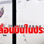 การบินไทย จ่อพับแผนเปิดบินเส้นทางในประเทศ หลังโควิดระบาดอีก