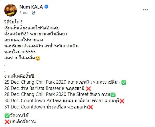 หนุ่ม กะลา นอนรพ.4วัน