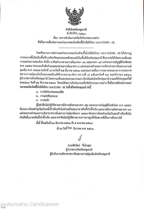 ผู้ว่าราชการจังหวัดปทุมธานี ออกคำสั่ง ควบคุมกิจกรรมเสี่ยงต่อการระบาด โควิด หลังเริ่มมีตัวเลขผู้ป่วย โควิด เพิ่มมากขึ้นในหลายพื้นที่