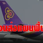 การบินไทย ขอเลื่อนส่งแผนฟื้นฟู 1 ด.-จับตาปี 64 เผาจริงรายได้ลดจากปีนี้อีก 2 หมื่นล.