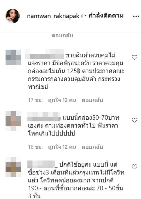 น้ำหวาน เดอะเฟซ โพสต์คลิปขายแมสก์