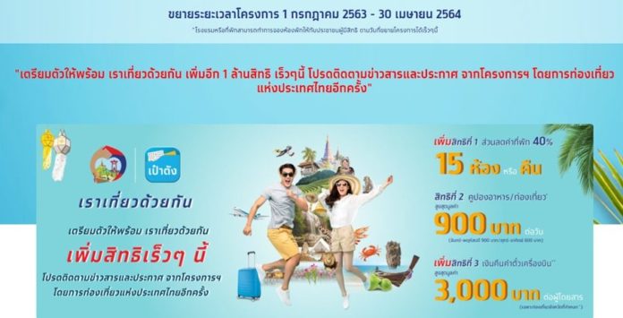 เราเที่ยวด้วยกัน เลื่อนไม่มีกำหนด เหตุส่อทุจริต 500 แห่ง ขู่เอาผิด ผู้ใช้สิทธิโดนด้วย