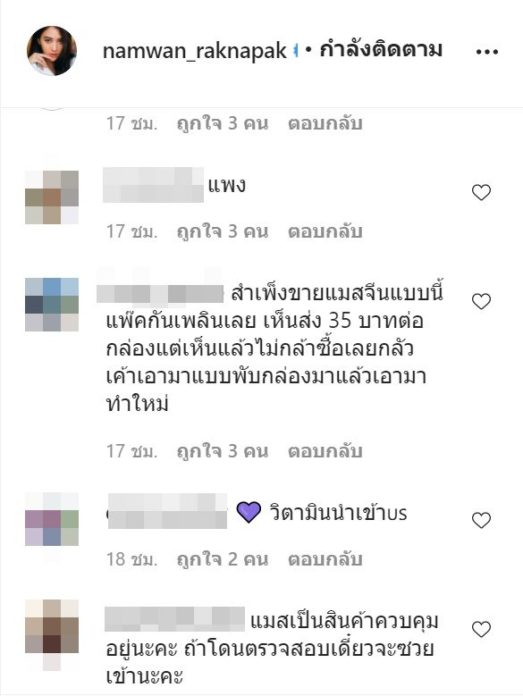 น้ำหวาน เดอะเฟซ โพสต์คลิปขายแมสก์