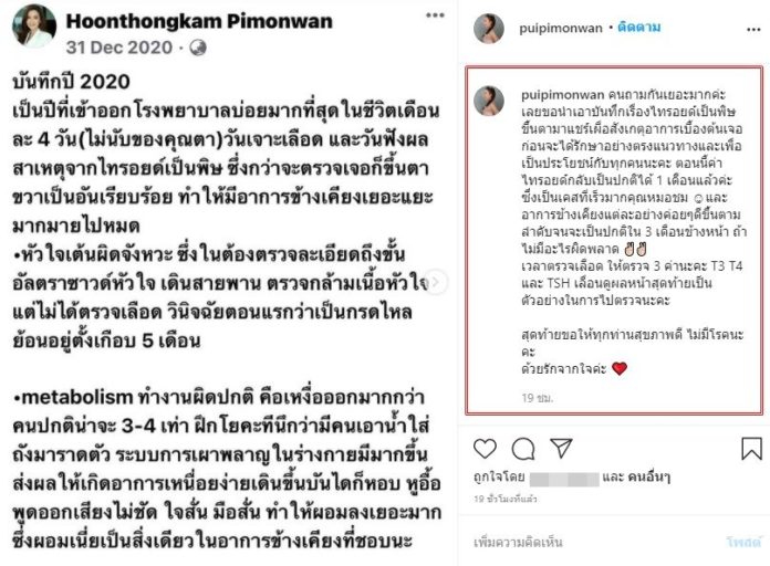 ปุ้ย พิมลวรรณ เล่าประสบการณ์