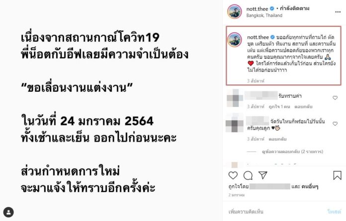 น็อต ถือฤกษ์ ควงภรรยาคู่ชีวิต 