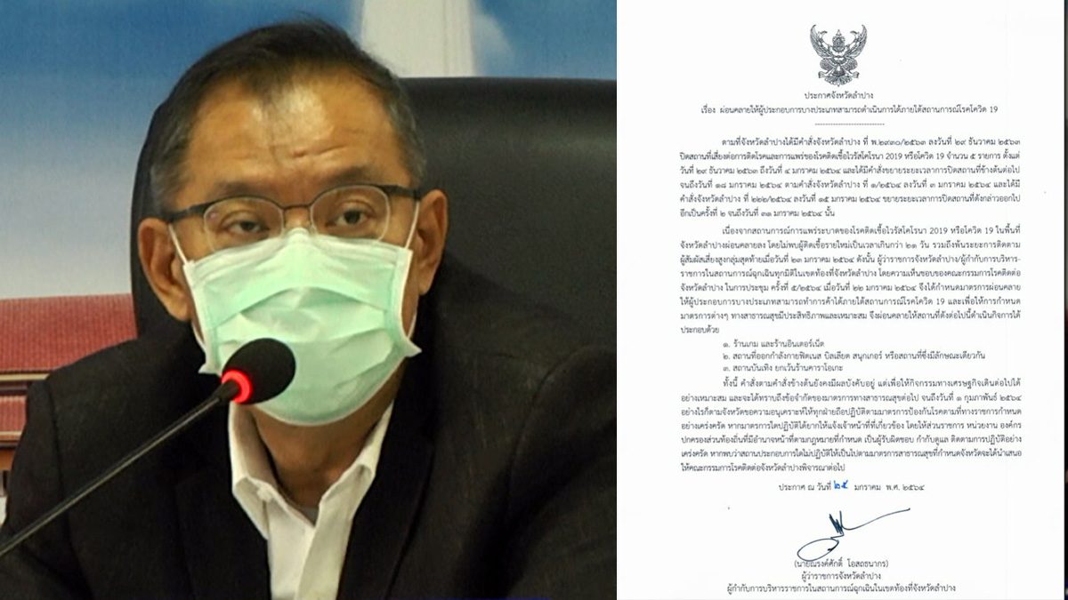 ลำปาง ผ่อนปรน ให้เปิดสถานบันเทิงได้ พยุงเศรษฐกิจ แต่คาราโอเกะห้าม