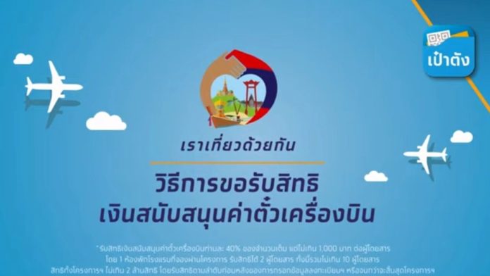เราเที่ยวด้วยกัน