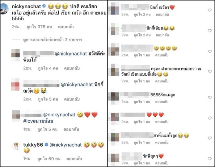 ตุ๊กกี้ แซว นิกกี้ ณวัตร