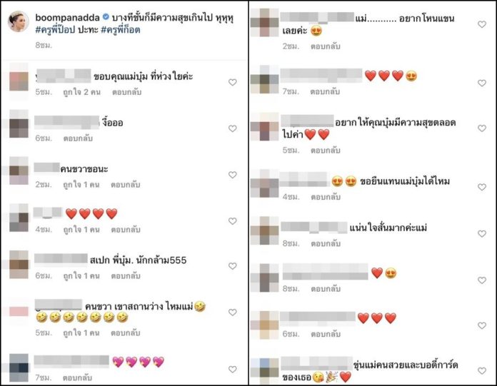 บุ๋ม ปนัดดา อวดรูปคู่