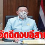 รัฐบาล อัดฉีดงบลงทุน ปี 65 วงเงิน 2.2 หมื่นล้านบาท ปั้นอีสานเป็นฮับเศรษฐกิจลุ่มน้ำโขง