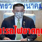 ศักดิ์สยาม ฉุนรถไฟขยันขาดทุน  สั่งรื้อแผนหารายได้ที่ดินสถานีกลางบางซื่อ  ลั่นต้องทำให้มีกำไรปีละ 400 ล้าน