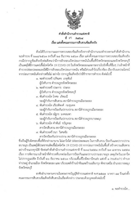 สอบ7ตำรวจปล่อยบ่อน