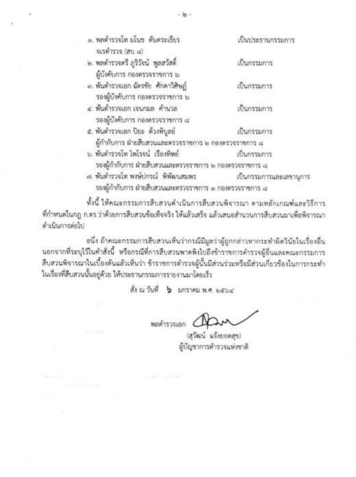 สอบ7ตำรวจปล่อยบ่อน