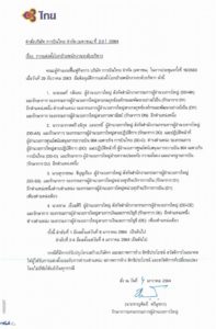 ประกาศแต่งตั้งโยกย้ายการบินไทย