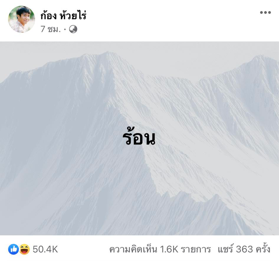 ก้อง ห้วยไร่ 2