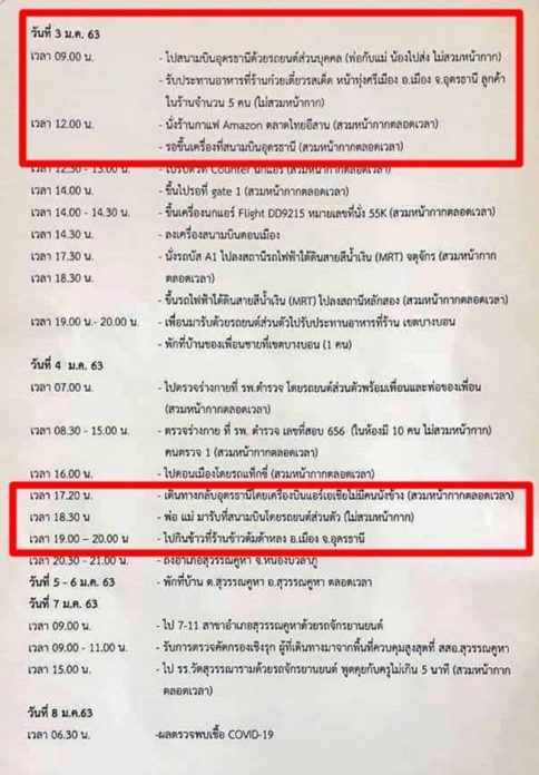  อุดรฯแจ้งกักตัวด่วน