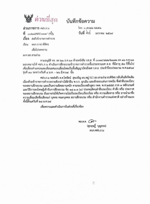 จับด.ต.คาบ่อน