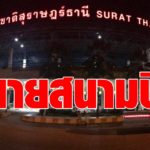 กรมท่าอากาศยาน อัดฉีด 1.7 พันล้านบาท ขยายสนามบินสุราษฎร์ธานี