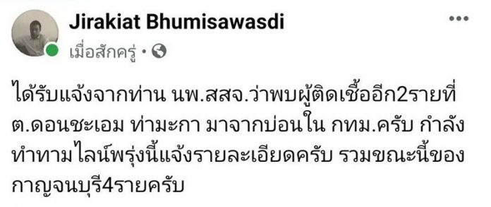 ด่วนติดจากบ่อน