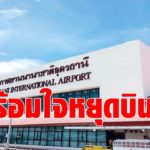 5 สายการบิน แห่ยกเลิกไฟลต์สนามบินอีสาน หลังประชาชนไม่กล้าเดินทาง