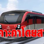 คมนาคม เคาะค่าโดยสาร รถไฟฟ้าสายสีแดง ตลอดสายไม่เกิน 42 บาท เปิดให้บริการ พ.ย. นี้