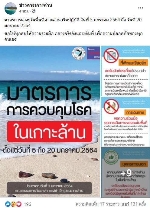 ด่วน เกาะล้าน ประกาศล็อกดาวน์ตัวเอง ให้นักท่องเที่ยวออกนอกพื้นที่ภายในวันนี้