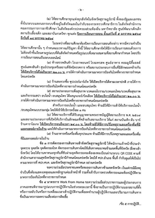 คำสั่งด่วน