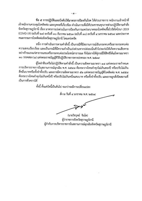 คำสั่งด่วน