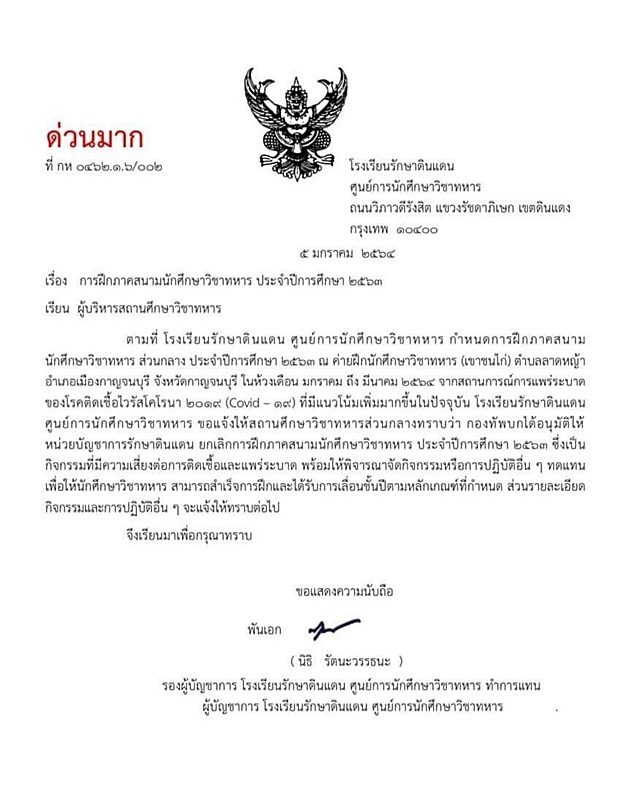 โรงเรียนรักษาดินแดน ศูนย์การนักศึกษาวิชาทหาร ส่งหนังสือด่วน ประกาศยกเลิกฝึก เขาชนไก่ หลัง โควิด แพร่ระบาด
