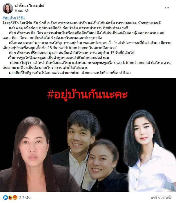 เอ๋ ปารีณา เดือดจัด จวก ก้อย อรัชพร ออทิสติก-ตกอับ-เป็นแค่ตัวตลก โหน บิ๊กตู่ ดัง