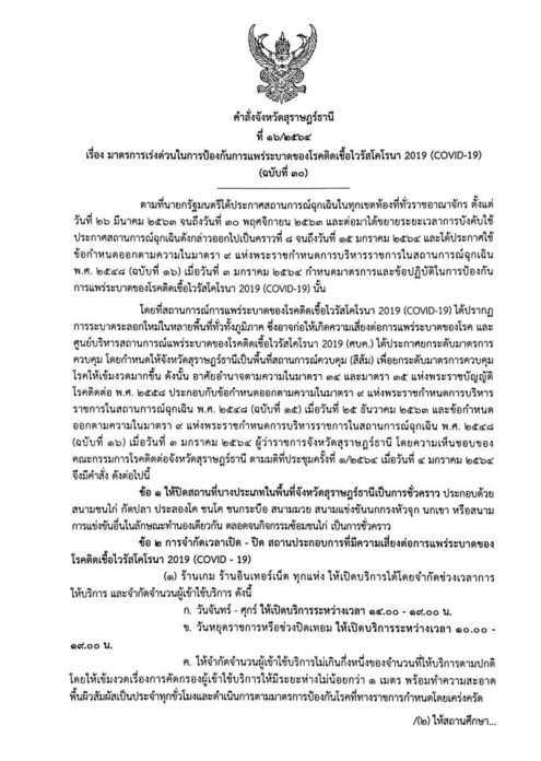 คำสั่งด่วน