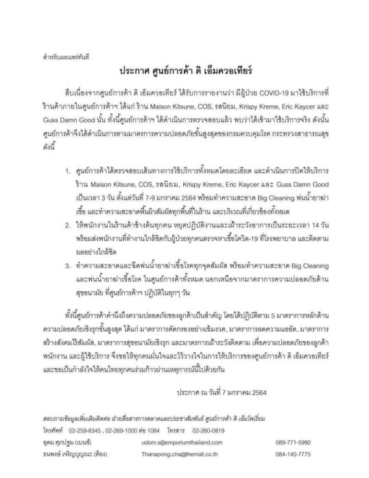 เอ็มควอเทียร์ ประกาศ พบผู้ป่วย โควิด