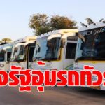 นครชัยแอร์ จุกพิษโควิด ฉุดยอดผู้โดยสารวูบ 80% วอนรัฐออกมาตรการอุ้มธุรกิจรถทัวร์