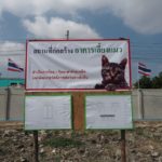 ปศุสัตว์สมุทรปราการ มอบใบรับรองสถานสงเคราะห์สัตว์ จิตอาสาช่วยเหลือฯ