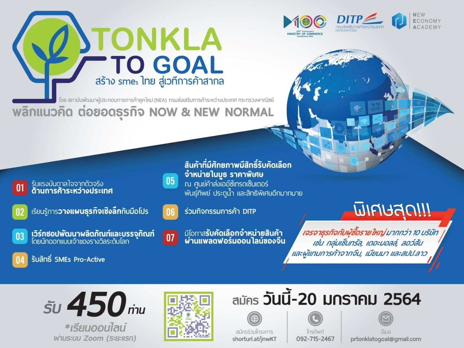Ditp เชิญชวนผู้ประกอบการรุ่นใหม่เข้าร่วมอบรม