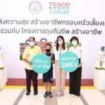 โลตัส ร่วมกับ พม. มอบเงินกว่า 2.3 ล้านบาท ผ่านโครงการ “ถุงคืนชีพ สร้างอาชีพ” สมทบโครงการสร้างอาชีพ ฝ่าโควิด-19