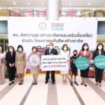โลตัส ร่วมกับ พม. มอบเงินกว่า 2.3 ล้านบาท ผ่านโครงการ “ถุงคืนชีพ สร้างอาชีพ” สมทบโครงการสร้างอาชีพ ฝ่าโควิด-19