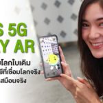 AIS 5G PLAY AR พลิกโฉมโลกใบเดิม  ด้วยเทคโนโลยีที่เชื่อมโลกจริงและโลกเสมือนจริง