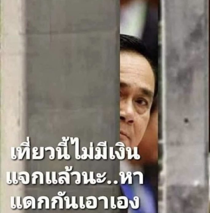 กานต์ วิภากร บ่นรัฐบาล