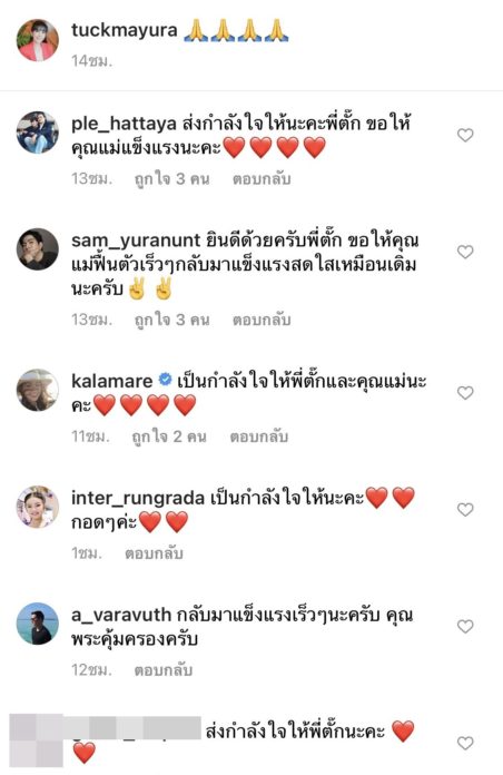 ตั๊ก มยุรา อัพเดต