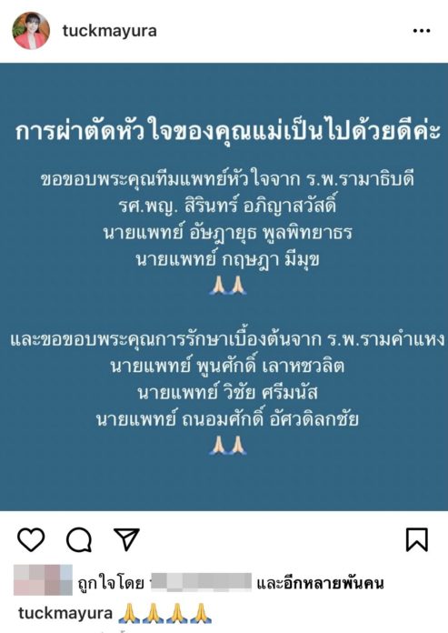 ตั๊ก มยุรา อัพเดต