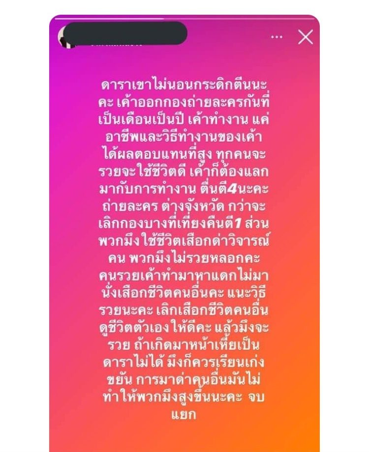 ไอจี มะตูม  ปะทุเดือดอีก