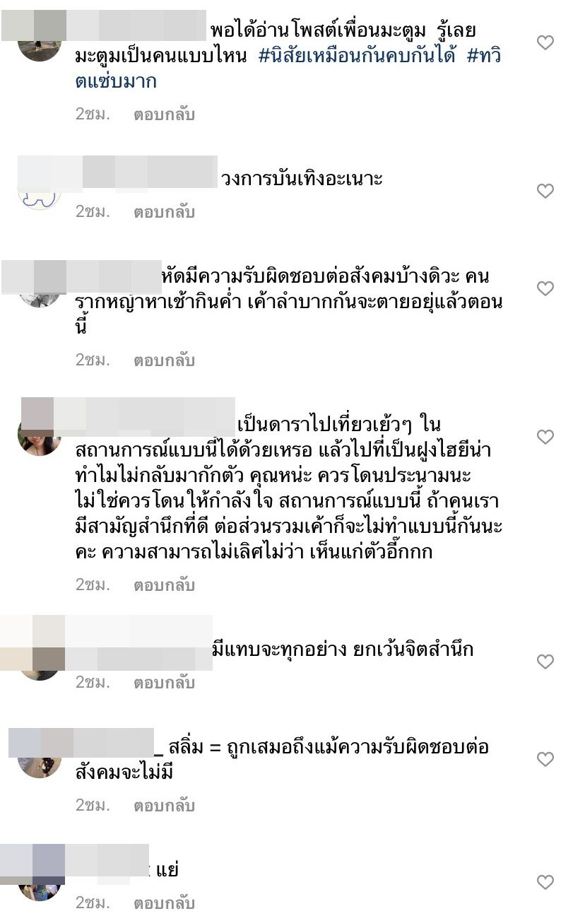 ไอจี มะตูม  ปะทุเดือดอีก