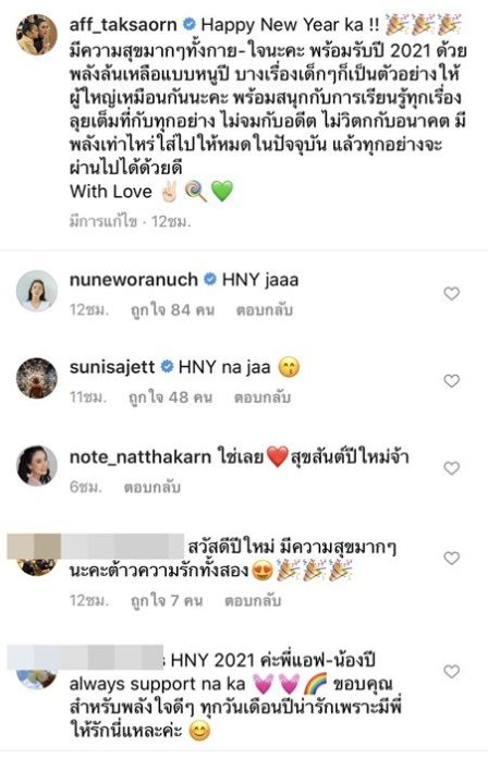 แม่แอฟ ทักษอร อวยพร น้องปีใหม่