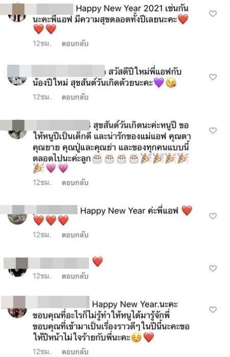 แม่แอฟ ทักษอร อวยพร น้องปีใหม่